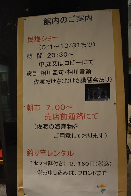 ホテル大佐渡看板