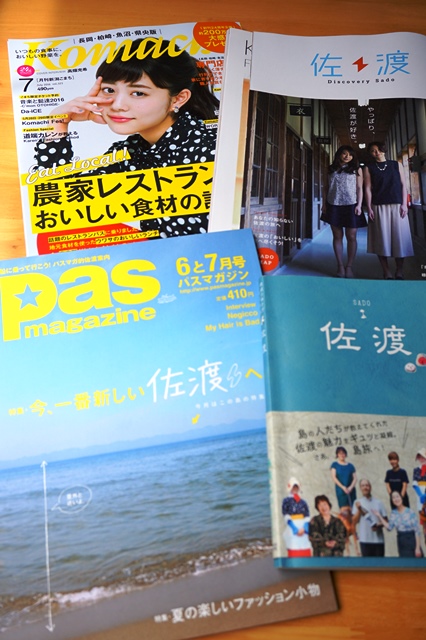 佐渡掲載雑誌