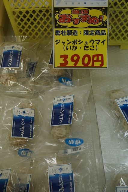 佐渡の味いちば5