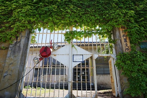 相川拘置支所1