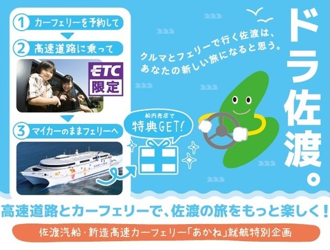 ドラ佐渡