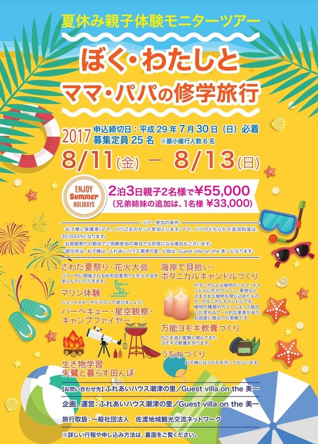 ぼくとわたしパパとママの修学旅行