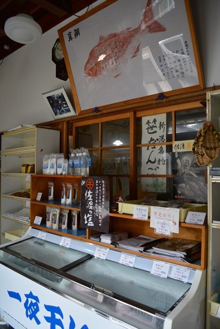佐渡ケ塩菊地商店