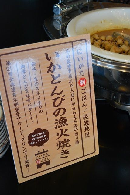 佐渡八幡館新潟朝ごはんいかとんび