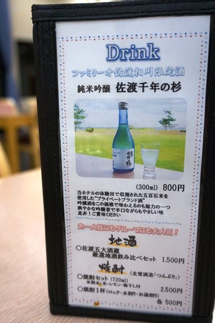 ファミリーオ佐渡相川7