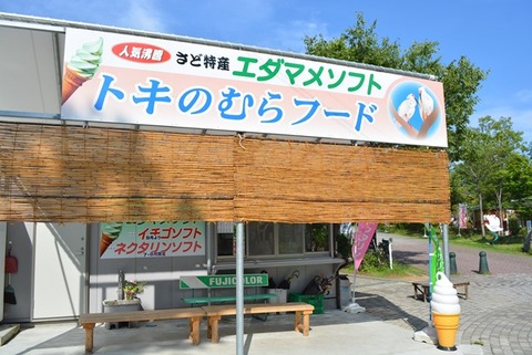 トキの森公園ソフトクリーム