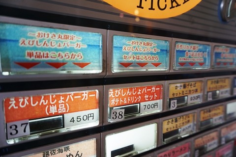 おけさ丸限定えびしんじょバーガー3