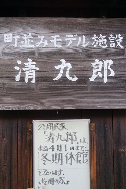 宿根木２