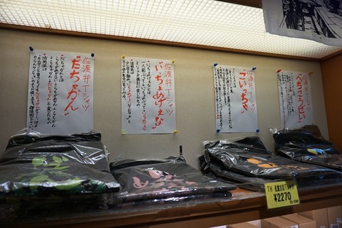 吾妻売店佐渡弁Tシャツ