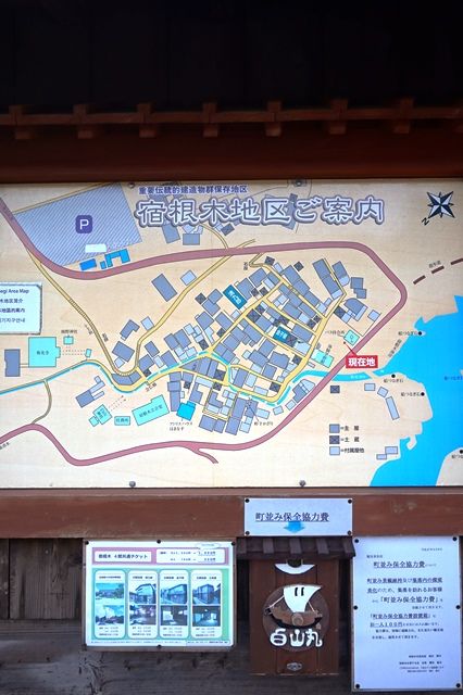 宿根木