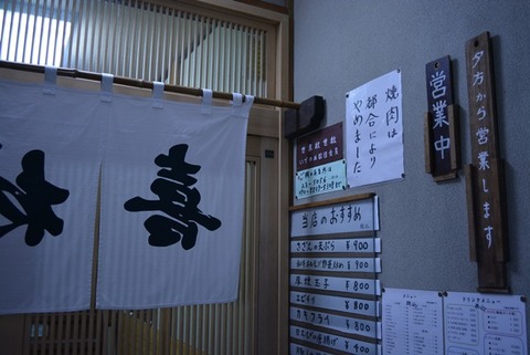 佐渡きりん亭