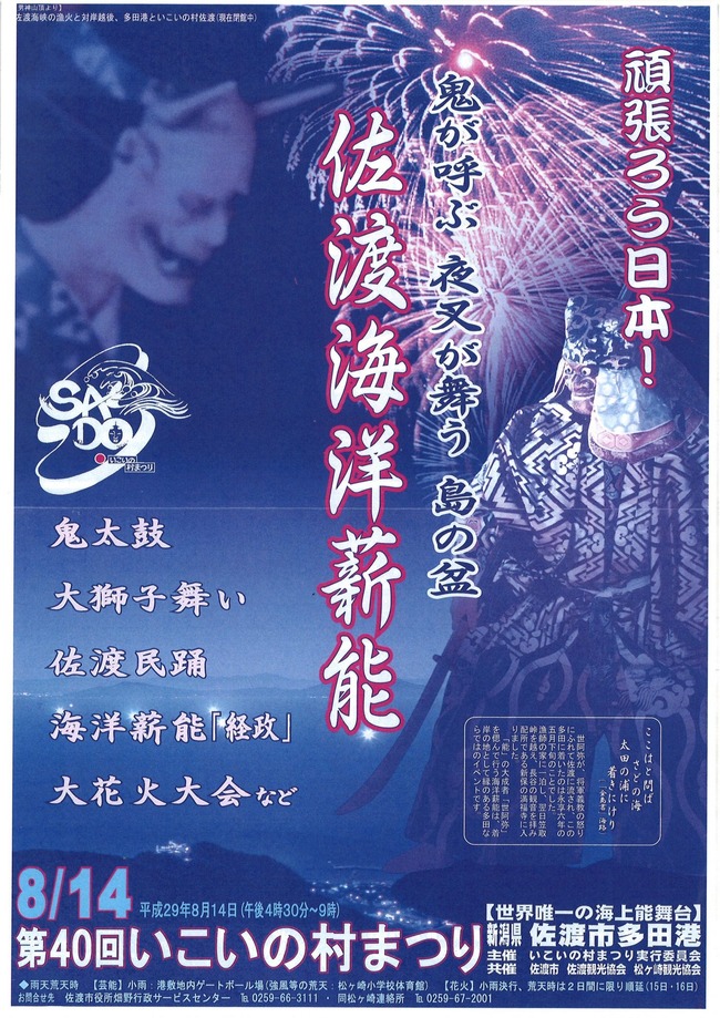 第40回いこいの村まつり佐渡