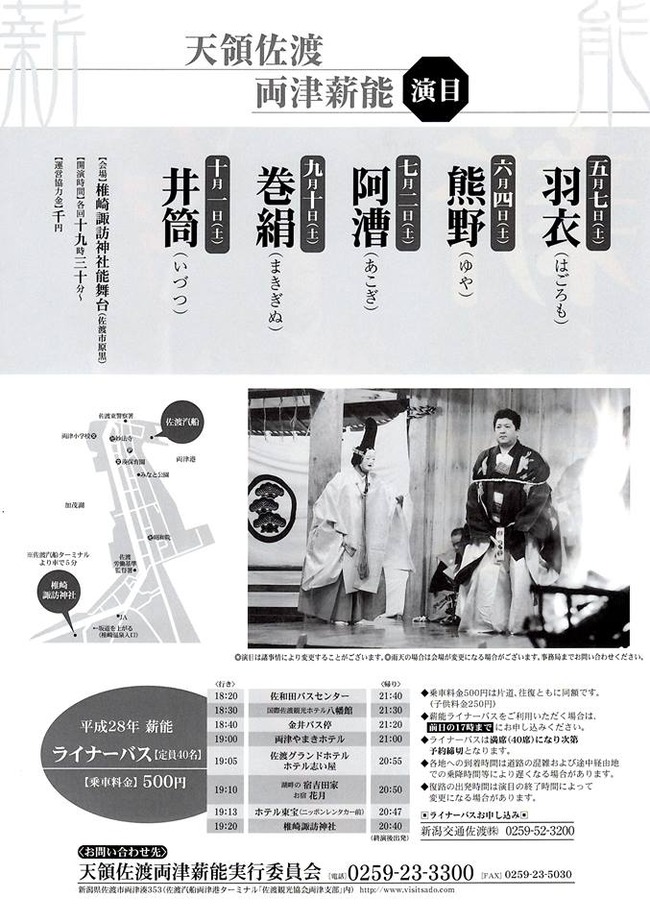 佐渡両津天領薪能1