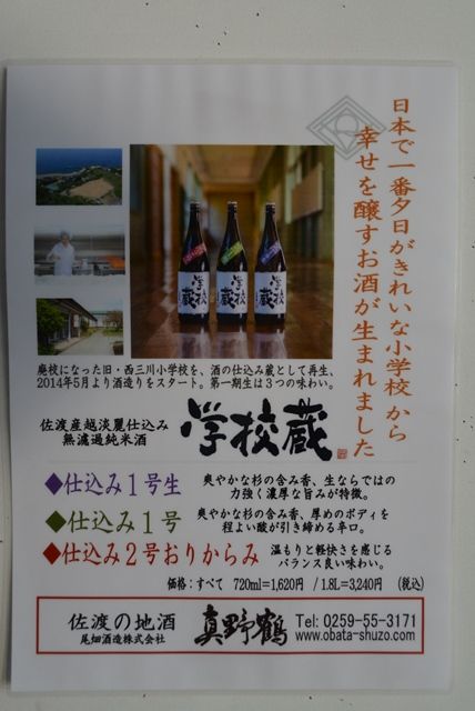 佐渡学校蔵1