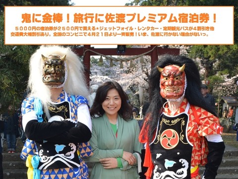 プレミアム宿泊券PR写真