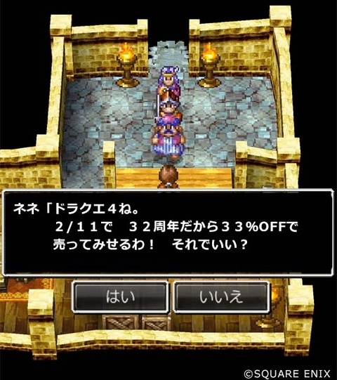 お得】もうすぐ32周年！スマホ版「ドラクエ4」が33％OFFのセール実施中