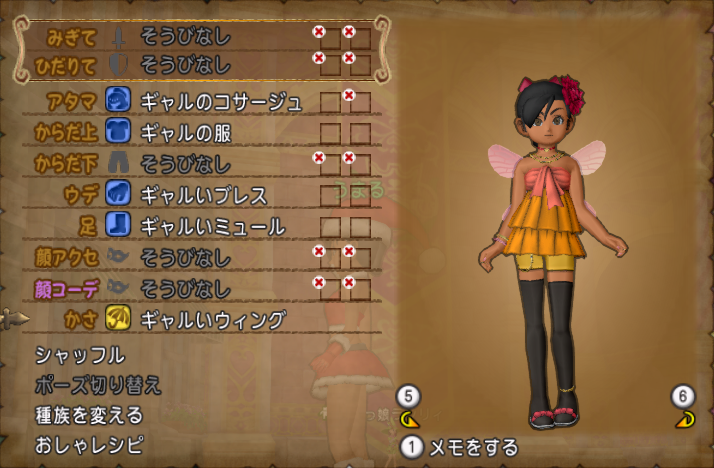 ギャルいセット の染色可能箇所を調べました 本日12月日5 00より登場のふくびき賞品です さっちゃんねる Dqx