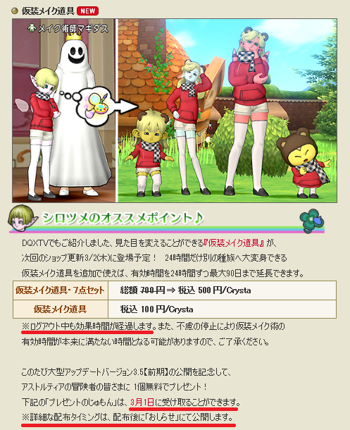重要 仮装メイク道具 について 追記がありました プレゼントのじゅもんの受け取りタイミングについてです さっちゃんねる Dqx 重要 仮装メイク道具 について 追記がありました プレゼントのじゅもんの受け取りタイミングについてです さっちゃんねる Dqx