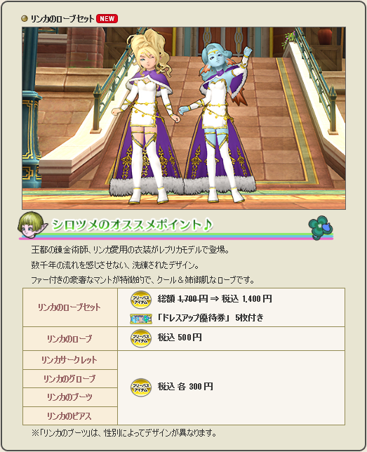 課金版ついてクンは700円 Dqxショップ新アイテム追加の告知が広場に更新されてました 18年5月25日登場 さっちゃんねる Dqx
