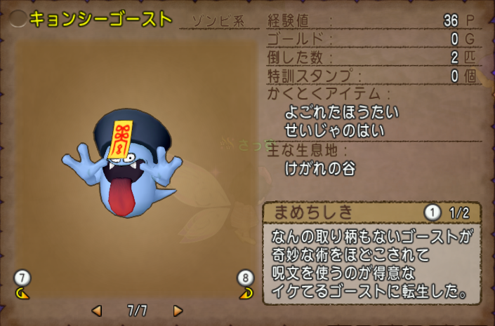 バージョン5 0の新 転生モンスター を発見しました さっちゃんねる Dqx