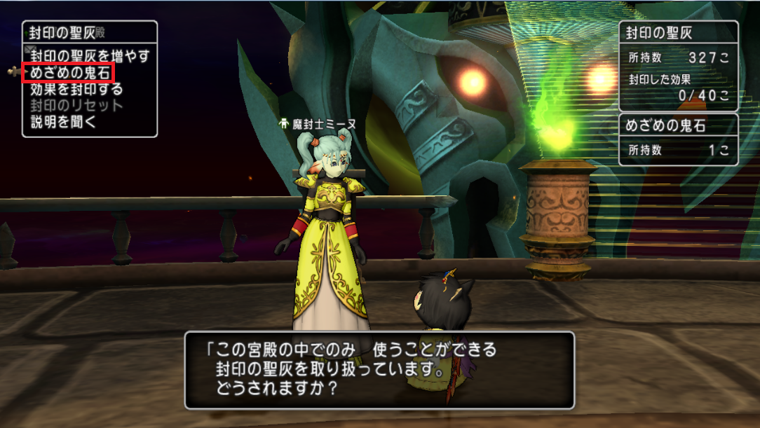 めざめの鬼石 を初めて使ってみました さっちゃんねる Dqx めざめの鬼石 を初めて使ってみました さっちゃんねる Dqx