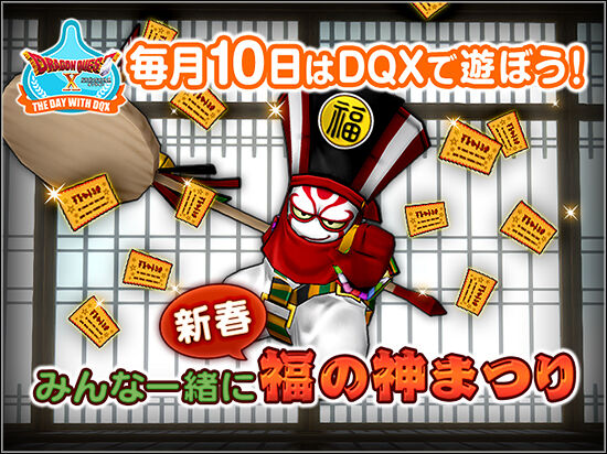 福の神メダルが広場で受け取れますよ 21年1月の テンの日 の情報が広場に更新されてました さっちゃんねる Dqx 福の神メダルが広場で受け取れますよ 21年1月の テンの日 の情報が広場に更新されてました さっちゃんねる Dqx