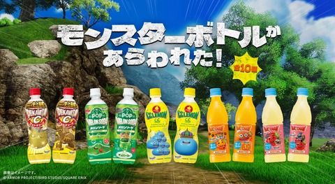 DQ7Rとサントリーのコラボキャンペーン「モンスターボトルがあらわれた