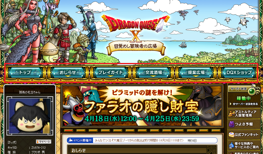 目覚めし冒険者の広場 のメニューが変更されてます 本日18年4月18日11 30頃より さっちゃんねる Dqx