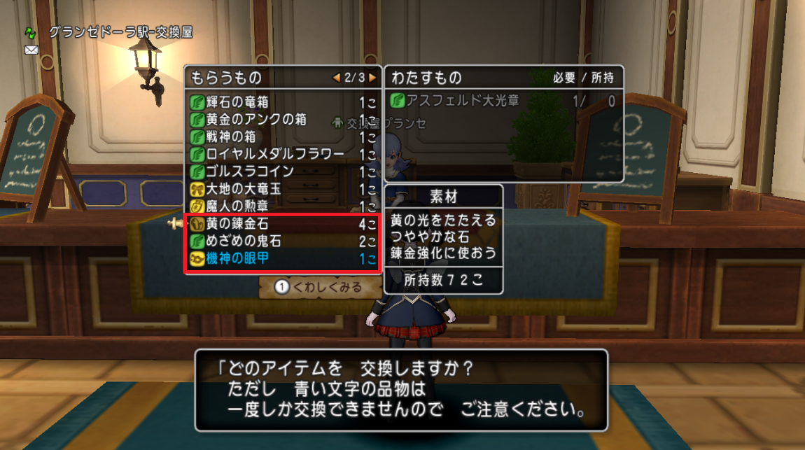 アスフェルド光章で交換できるアイテムが増えてました 将軍指輪や金ロザもあるぞーwのりこめー さっちゃんねる Dqx アスフェルド光章で交換できるアイテムが増えてました 将軍指輪や金ロザもあるぞーwのりこめー さっちゃんねる Dqx