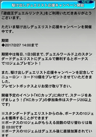 遊戯王デュエルリンクス カードトレーダーにカードが追加されました 駆け出しデュエリスト応援キャンペーン開催中 さっちゃんねる Dqx
