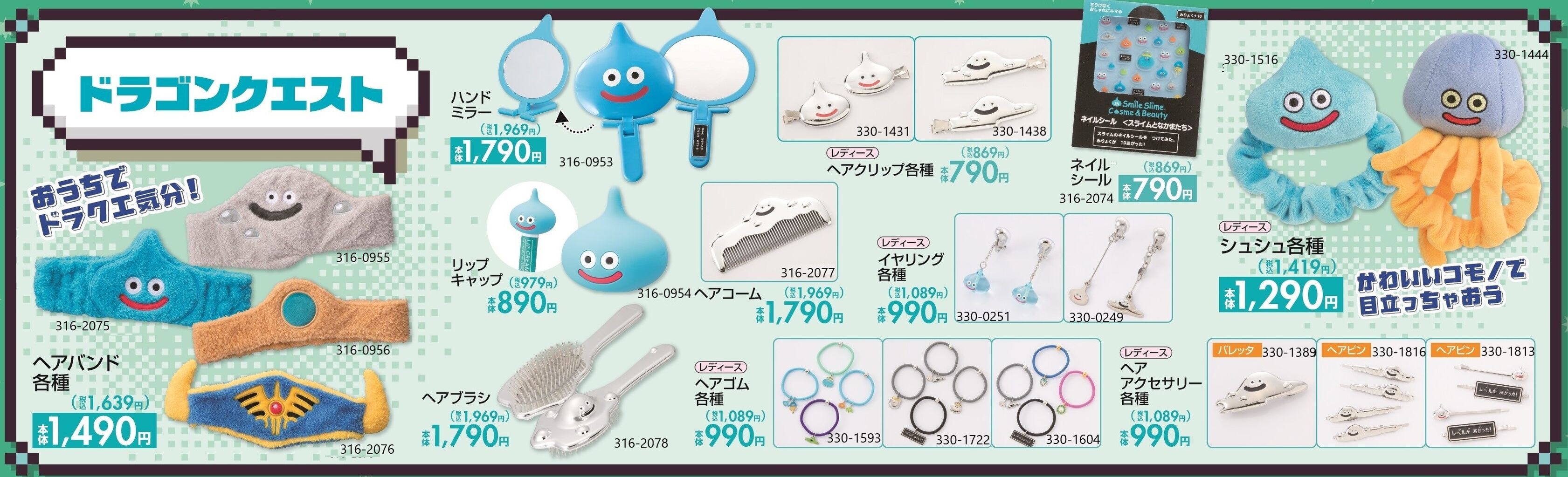 ドラクエのアイテムが「ファッションセンターしまむら」で本日2025年12