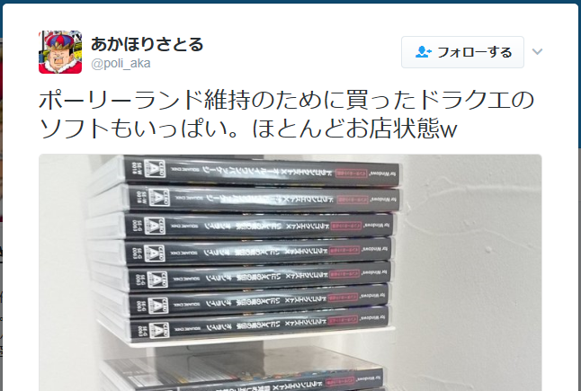 驚愕 あかほりさとる先生がポーリーランド維持のために買ったドラクエxのソフトの数wwwww さっちゃんねる Dqx 驚愕 あかほりさとる先生がポーリーランド維持のために買ったドラクエxのソフトの数wwwww さっちゃんねる Dqx