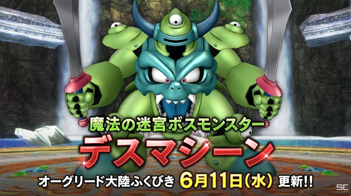 新コインボス「デスマシーン」が2025年6月11日（水）に登場！など「超DQXTV #52」プチ情報コーナーまとめ！（2025年6月3日（火）放送）  : さっちゃんねる DQX