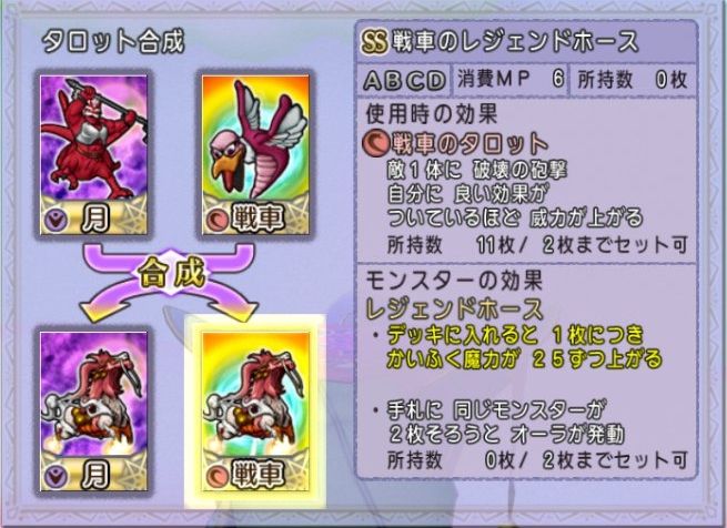 バージョン3 5中期で追加された新タロットまとめ 四諸侯 レジェンドホース さっちゃんねる Dqx