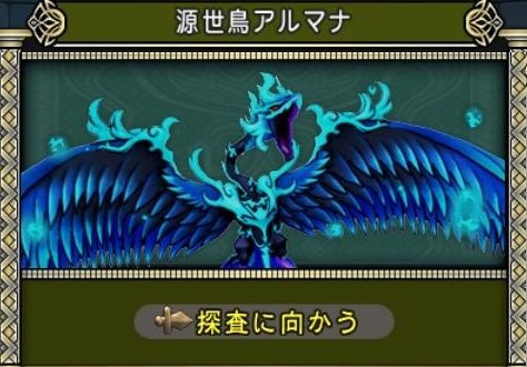 「源世庫パニガルム」のボスが更新されました！登場ボスは「源世鳥アルマナ」！開催期間は2026年10月18日（日）5：59まで。