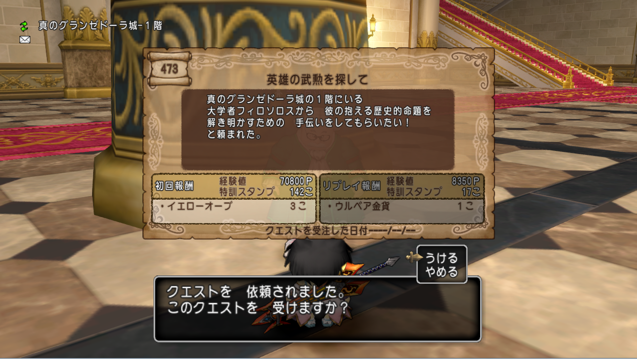 クエストno 473 英雄の武勲を探して を攻略 時を巡る命題 シリーズ さっちゃんねる Dqx クエストno 473 英雄の武勲を探して を攻略 時を巡る命題 シリーズ さっちゃんねる Dqx