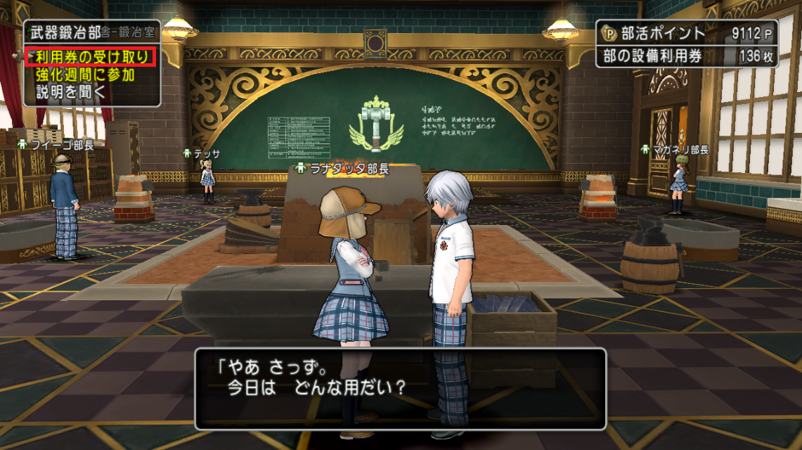 アスフェルド学園 部活強化週間 開始と 部の設備利用券 配布をお忘れなく 17年11月1日 11月8日 さっちゃんねる Dqx