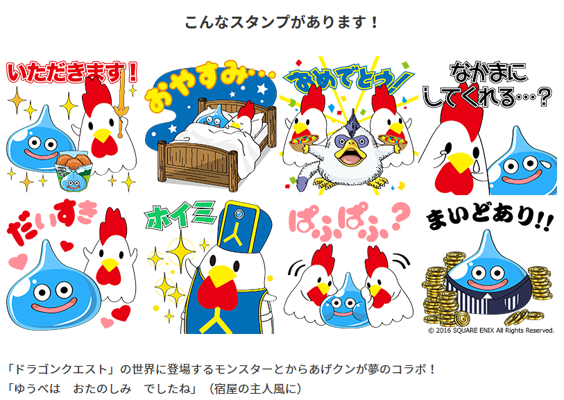 ドラゴンクエスト からあげクン Lineスタンプが登場 さっちゃんねる Dqx