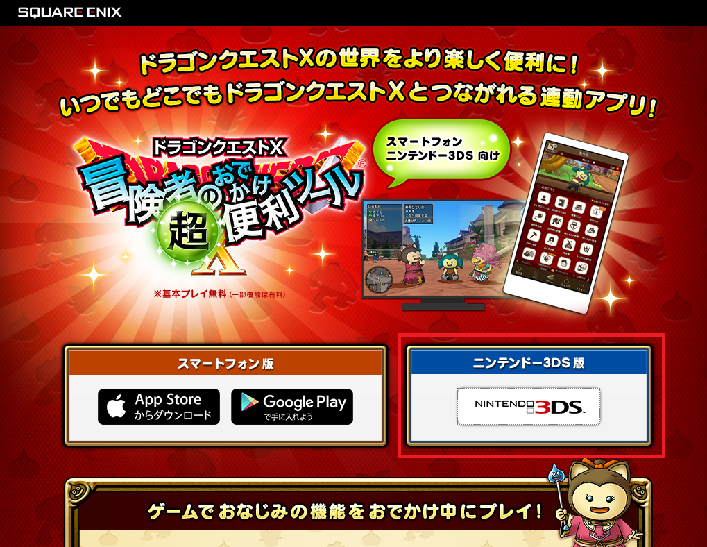 重要 3ds版 おでかけ超便利ツール の更新データ Ver4 1 2 が配信されてます 更新方法など さっちゃんねる Dqx