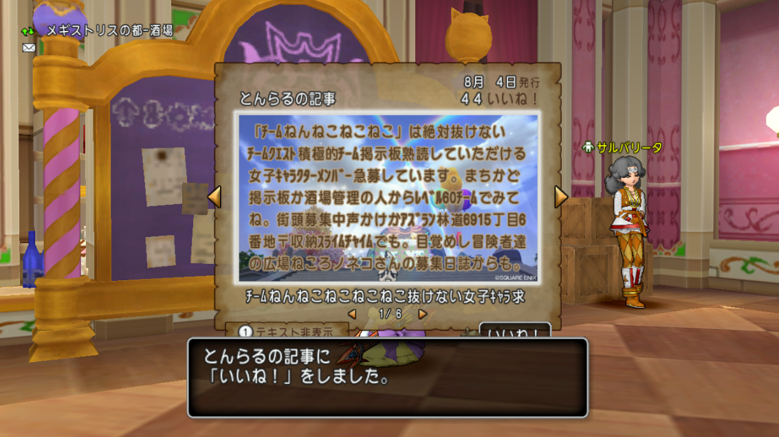 とんらる先生 ねころノネコ から手紙が来てましたｗ8月4日のまちかど掲示板を見てあげてくださいｗ さっちゃんねる Dqx