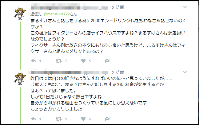 悲報 信者さん まるすけ氏に怒りのリプライｗｗｗ さっちゃんねる Dqx