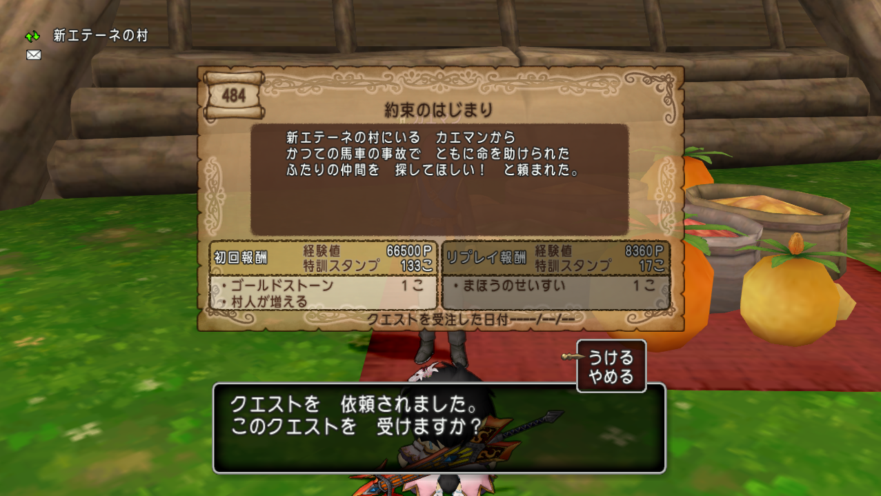 クエストno 484 約束の始まり を攻略 約束の旅人 シリーズ さっちゃんねる Dqx クエストno 484 約束の始まり を攻略 約束の旅人 シリーズ さっちゃんねる Dqx