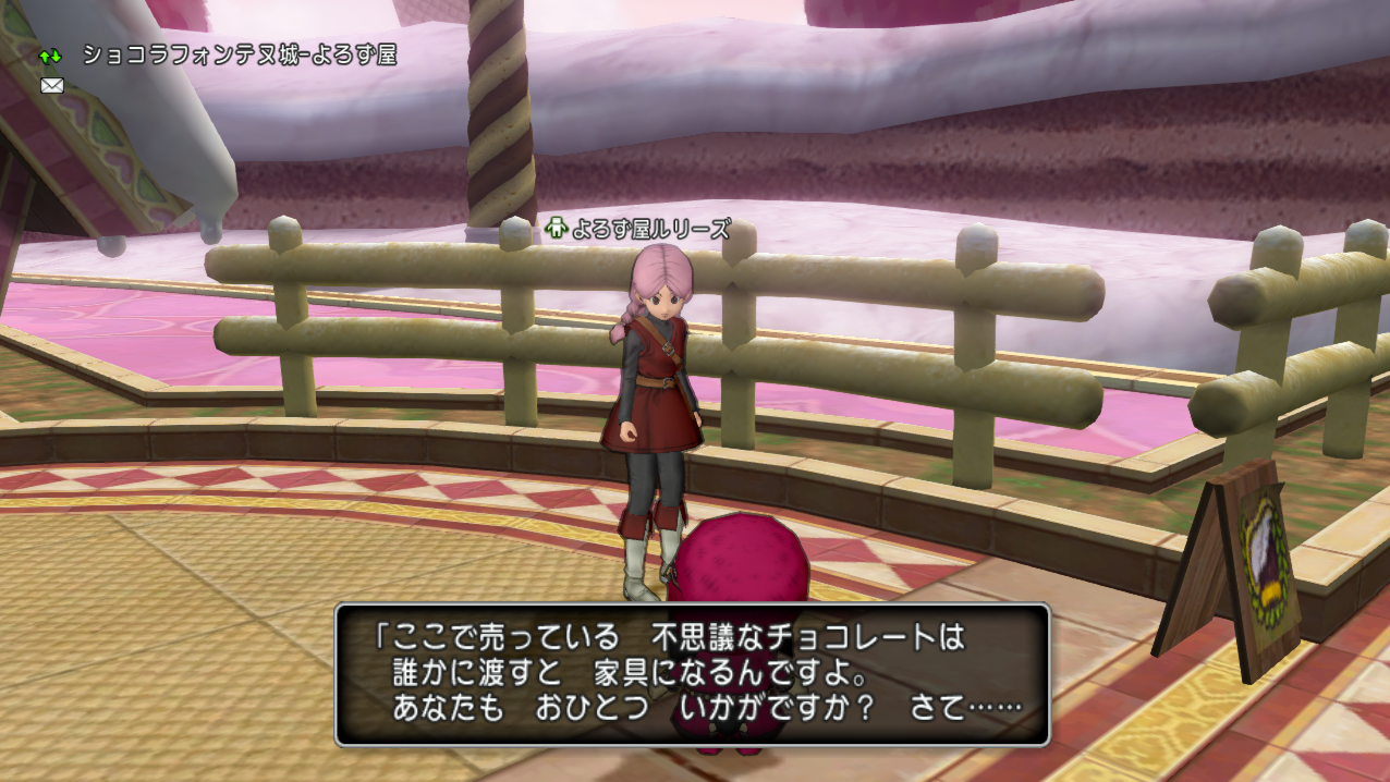 ショコラフォンテヌ城 で売ってる 誰かに渡すと家具になるチョコレートを買ってみました さっちゃんねる Dqx
