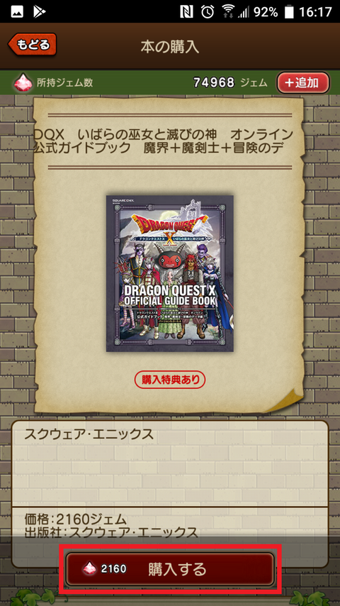 ドラゴンクエストX 公式ガイドブック 魔界＋魔剣士＋冒険のデータ編