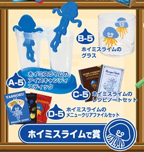 ドラゴンクエスト ふくびき所スペシャル ～つくろう！！スライム