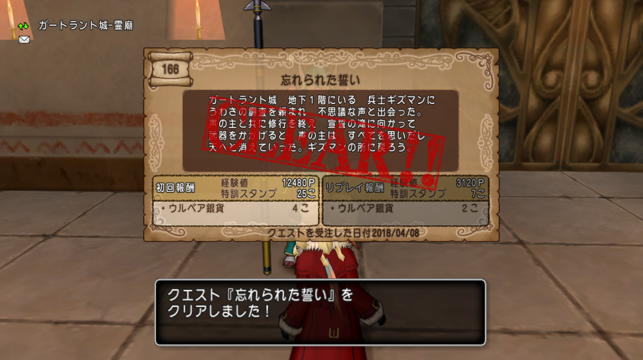 クエストno 166 忘れられた誓い を攻略 しぐさ 武器をかかげる が覚えられます 聖守護者の導き 聖守護者の闘戦記 を受注するために必要なクエストです さっちゃんねる Dqx