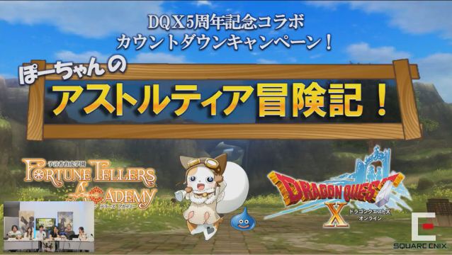 予言者育成学園 Fortune Tellers Academy 放送室 で 8月予定のドラクエxコラボの話がありました コラボまで ぽーちゃんがアストルティアを冒険するそうですｗ さっちゃんねる Dqx
