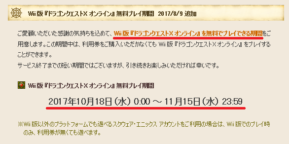 悲報】さっずちゃん、ドラクエ10の利用券が切れる＞＜バージョン4まで