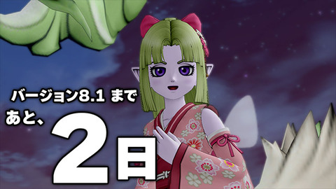 バージョン8.1まであと2日！今日（2026年10月14日（水））のアストルティア！