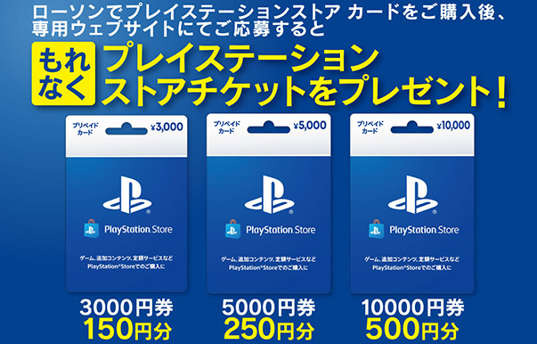 お得 ローソンにて Psストアカードを購入 応募すると もれなくpsストアチケットがすぐもらえるキャンペーン 購入対象期間は21年2月28日 日 まで さっちゃんねる Dqx お得 ローソンにて Psストアカードを購入 応募すると もれなくpsストアチケットがすぐもらえるキャンペーン 購入対象期間は21年2月28日 日 まで さっちゃんねる Dqx